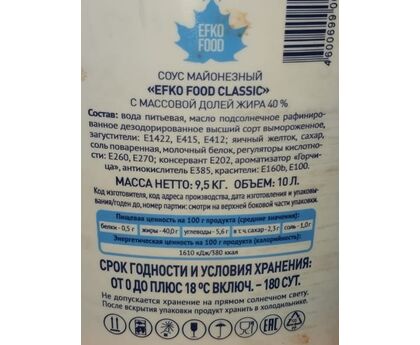 Майонез EFKO FOOD Classic 40% 10л 9,5кг 1шт, изображение 2