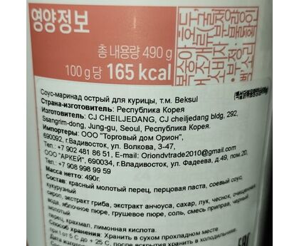 Соус Пулькоги для курицы острой 490г*12 1шт, изображение 2 Соус Пулькоги для курицы острой 490г*12 1шт, изображение 2
