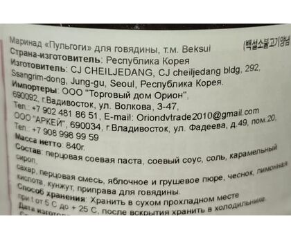 Соус Пулькоги для говядины 840г*12 1шт, изображение 2 Соус Пулькоги для говядины 840г*12 1шт, изображение 2