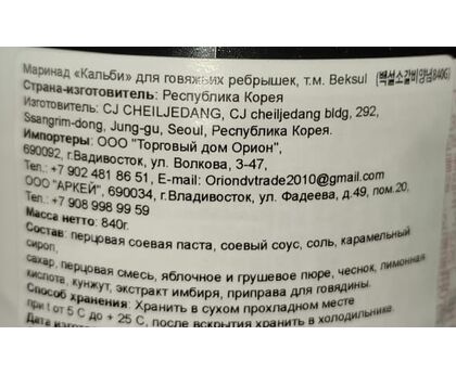 Соус Кальби для говяжьих ребрышек 840г*12 1шт, изображение 2