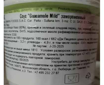 Соус Гуакамоле заморож. 500г*12 1шт Перу, изображение 4