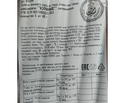 Сосиски "куриные" 480г Казанские деликатесы, изображение 2