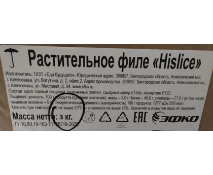 Растительное Филе Hislice EFKO FOOD 3кг 1шт, изображение 2