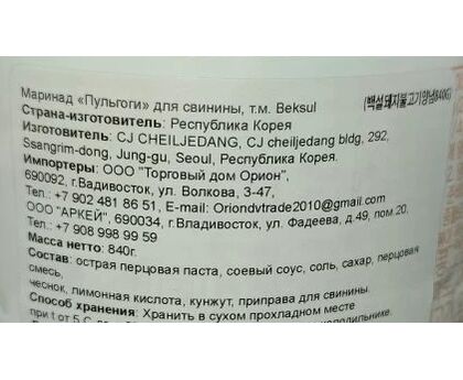 Соус Пулькоги для свинины 840г*12 1шт, изображение 2