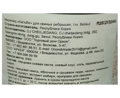 Соус Кальби для свиных ребрышек 840г*12 1шт, изображение 2