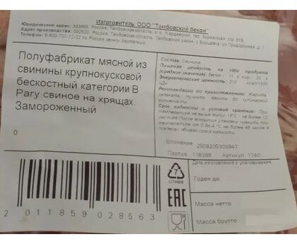 Свинина хрящи 1кг Тамбовский бекон, изображение 2