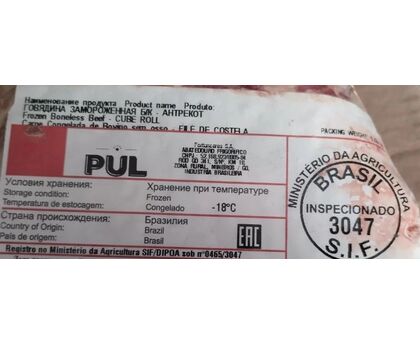 Говядина мраморная Толстый край (Ribeye) PUL 1кг Бразилия, изображение 2