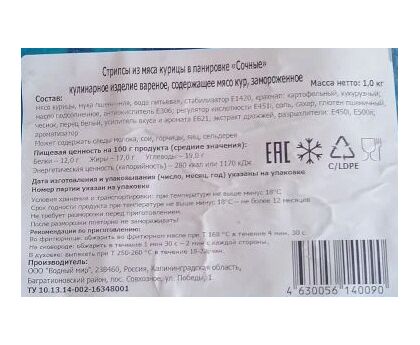 Курица Стрипсы Сочные 1кг*13 Водный мир, изображение 3