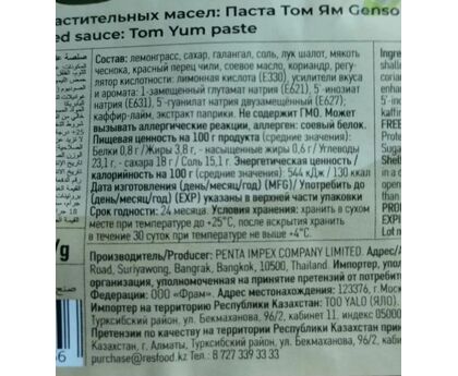 Паста Том Ям Genso, Тайланд, 400г*24, пакет, изображение 2