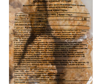 Курица Крылышки острые Мираторг 2,5кг*4 1шт, изображение 3