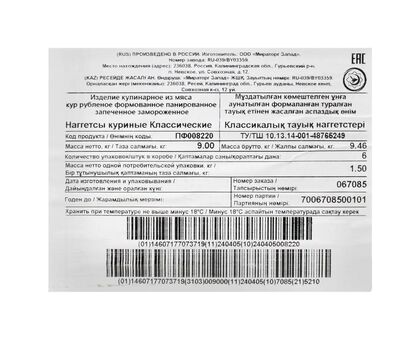 Курица Наггетсы классический Мираторг 1,5кг*6 1шт, изображение 4