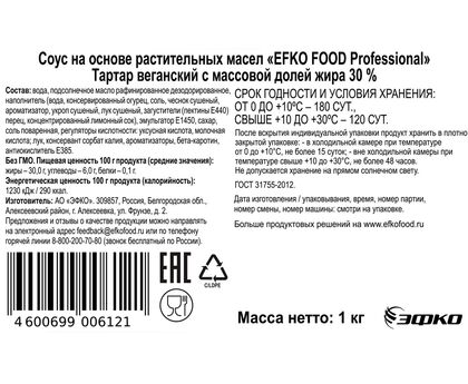 Соус Тартар Hi professional EFKO FOOD 30% 1кг*10, изображение 2