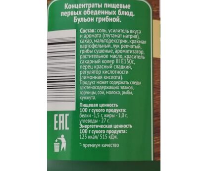 Бульон грибной 2кг*4 АРИКОN PROFI, изображение 3
