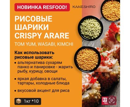 Шарики Рисовые Crispy Arare Wasabi, Россия, 1кг*10, изображение 3 Шарики Рисовые Crispy Arare Wasabi, Россия, 1кг*10, изображение 3