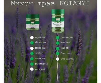 Приправа Итальянские травы пакет 1кг*5 Kotanyi, изображение 3