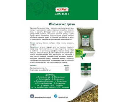 Приправа Итальянские травы пакет 1кг*5 Kotanyi, изображение 4