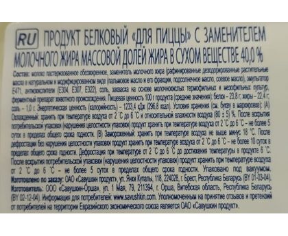 Сыр Моцарелла Для пиццы сырный продукт Савушкин 40% 1кг Беларусь, изображение 3 Сыр Моцарелла Для пиццы сырный продукт Савушкин 40% 1кг Беларусь, изображение 3