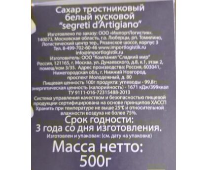 Сахар тростниковый белый неровными кусочками 500г*8, изображение 2