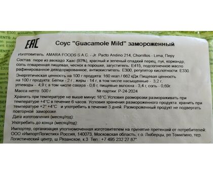 Соус Гуакамоле заморож. 500г*12 1шт Перу, изображение 2