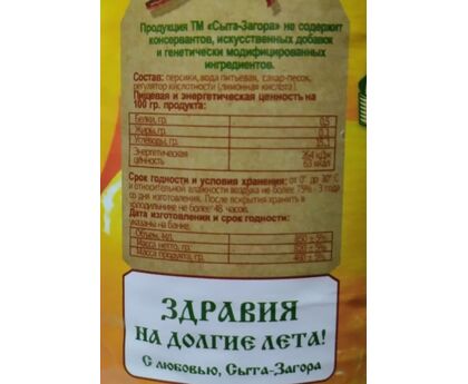 Персики половинки 850мл ж/б 1*12 Сыта-Загора, изображение 2 Персики половинки 850мл ж/б 1*12 Сыта-Загора, изображение 2