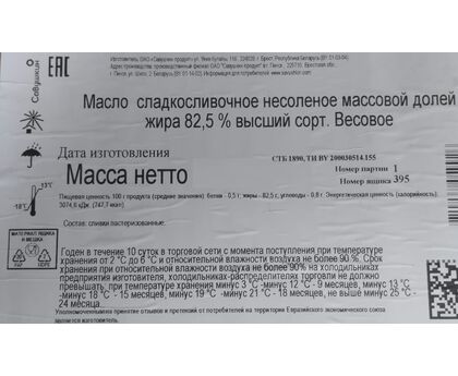 Масло сливочное Савушкин ГОСТ 82,5% 1*20кг Беларусь, изображение 2
