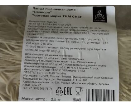 Лапша свеже-мороженая  "Саппоро", Thai Chef 0,5 кг*10, изображение 2