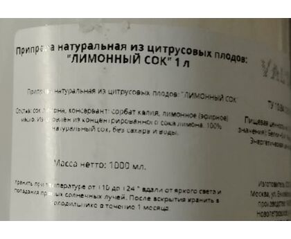 Сок лимонный VAL'DE 1л*15, пластик, изображение 2