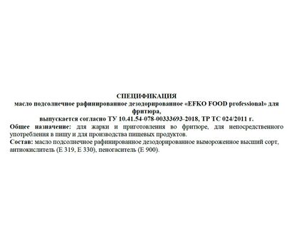 Масло фритюрное EFKO FOOD Professional 5л*3, изображение 4