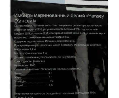 Имбирь маринованный белый "Tabuko B" (сухой веc 1000г), Китай, 1кг*10, изображение 2 Имбирь маринованный белый "Tabuko B" (сухой веc 1000г), Китай, 1кг*10, изображение 2