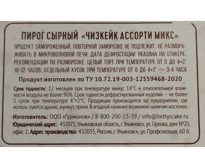 Чизкейк Ассорти Микс (8 вкусов) 2кг 16 порций 1х5 Bettys Cake, изображение 3 Чизкейк Ассорти Микс (8 вкусов) 2кг 16 порций 1х5 Bettys Cake, изображение 3