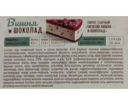 Чизкейк Вишня и Шоколад 2,08кг 16 порций 1х5 Bettys Cake, изображение 2