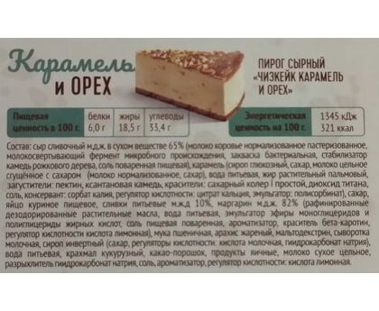 Чизкейк Карамель и Орех 2кг 16 порций 1х5 Bettys Cake, изображение 2