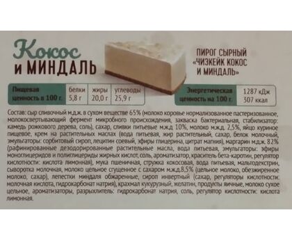 Чизкейк Кокос и Миндаль 1,92кг 16 порций 1х5 Bettys Cake, изображение 2 Чизкейк Кокос и Миндаль 1,92кг 16 порций 1х5 Bettys Cake, изображение 2