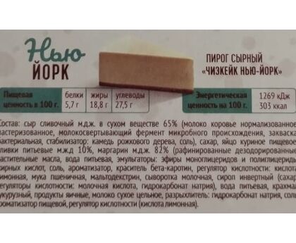 Чизкейк Нью-Йорк 1,6кг 16 порций 1х5 Bettys Cake, изображение 2