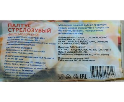 Рыба Палтус стрелозубый филе б/к 400г*30 1шт Китай, изображение 2