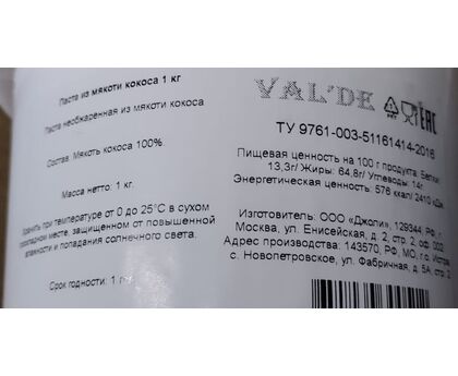 Паста Кокосовая VAL'DE 1кг*6 Россия, изображение 2 Паста Кокосовая VAL'DE 1кг*6 Россия, изображение 2