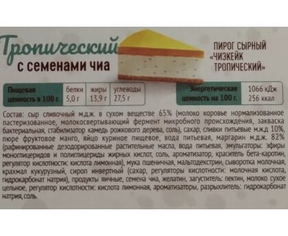 Чизкейк Тропический 2кг 16 порций 1х5 Bettys Cake, изображение 2