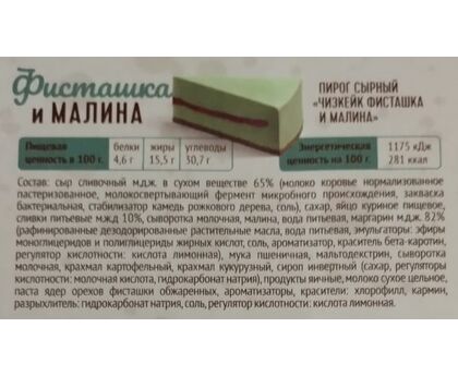 Чизкейк Фисташка и Малина 2кг 16 порций 1х5 Bettys Cake, изображение 2