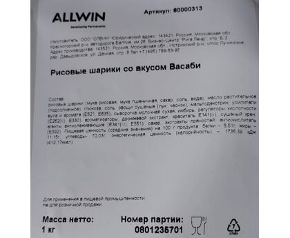 Шарики Рисовые Crispy Arare Wasabi, Россия, 1кг*10, изображение 2 Шарики Рисовые Crispy Arare Wasabi, Россия, 1кг*10, изображение 2