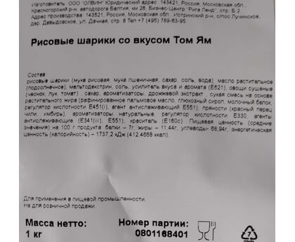 Шарики Рисовые Crispy Arare Tom Yum, Россия, 1кг*10, изображение 2