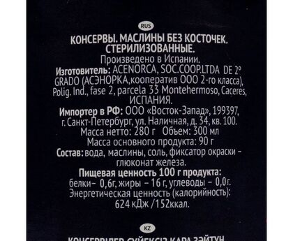 Маслины б/к 300г (Сухой вес 90г) 1*12 Maysun, Испания, изображение 2