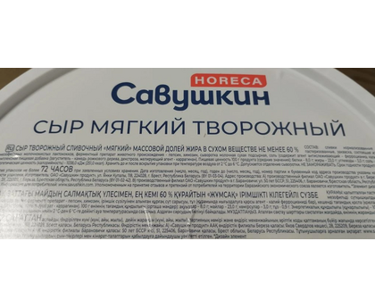 Сыр творожный Савушкин МЯГКИЙ 60% 2,4кг , Беларусь, изображение 3