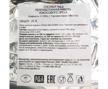 Кокосовое молоко AROY-D, Тайланд, 20л, 1шт, изображение 2
